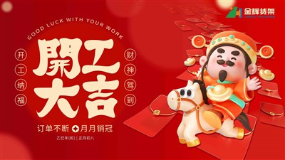 Archeb wedi'i gosod! Gwaith yn cychwyn! Dechrau llewyrchus i'r flwyddyn newydd!